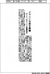 ロート、メラニン合成を抑制 ビタミンC高濃度化