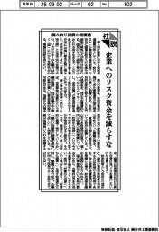 社説/個人向け国債の税優遇 企業へのリスク資金を減らすな