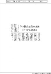 印の社会起業家支援 スズキ、子会社を設立
