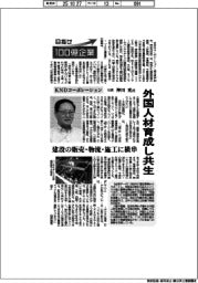 目指せ100億企業、KNDコーポレーション・神田充社長「外国人材育成し共生」