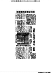 明治機械が新研究棟 実物大設備で開発・試験 製粉・飼料向け提案力向上