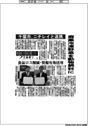 地域の現場から支局便り(18)千葉市、ニチレイと連携 廃棄冷凍野菜を動物飼料に