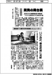 開発の舞台裏 中小企業優秀新技術・新製品賞(10)優秀賞