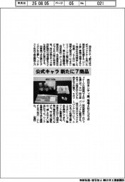 西日本シティ銀、公式キャラで新たに商品 地場4社とコラボ