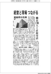 産総研の改革、経営と現場つながる 職員1700人と直接対話