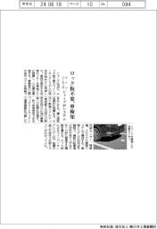 シャープがコインパーキングシステム ロック板不要、車検知