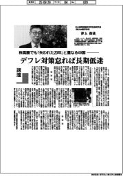 講壇/株高騰でも「失われた20年」と重なる中国 日本国際問題研究所客員研究員(現代中国研究家)・津上俊哉