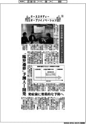 ケーススタディー オープンイノベーション(19)日本生命保険・米スタンフォード大学