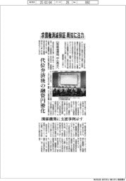 山形県信保協、求償権消滅保証の周知に注力