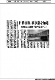 日精樹脂、独事業を加速 現地大と連携・専門家招へい