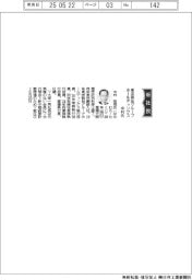 東洋製缶グループホールディングス、社長に中村琢司氏