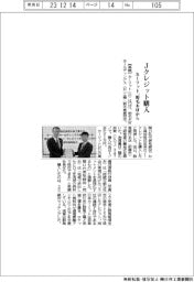 カーリットHD、Jクレジット購入 栃毛木材工業から