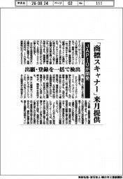 「商標スキャナー」来月提供 JAPIOが開発 出願・登録を一括で検出