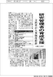 文科省、研究管理者の育成支援 今夏にも人事制度ガイドライン