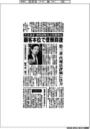 インタビュー/日本損害保険協会会長・船曳真一郎氏/不正請求・価格調整など問題噴出 顧客本位で信頼回復