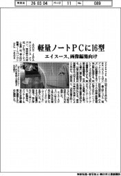 エイスース、軽量ノートPCに16型 画像編集向け