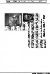東急建、現場に可搬型木造建物 災害時は仮設住宅