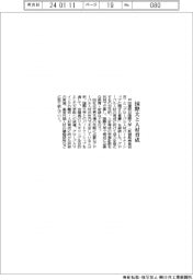 戸田建、人材育成で国際大と連携