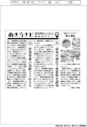 働き方ナビ 飯田剛弘のQ&A(44)営業事務の貢献どう伝える