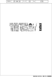 ブルボン、社長に吉田匡慶氏