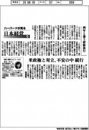 ハーバードが見る日本経営(109)例年と違う研修旅行