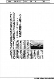 ドコモビジなど、名古屋で自動運転実証 来月から