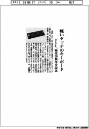 PFU、軽いタッチのキーボード 販売30周年を記念