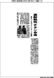 東大、高耐熱性のチタン合金 3Dプリンターで造形