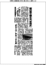 未来を拓く大学/立命館大学(1)時代乗り越える「自由さ」
