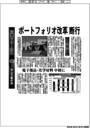 企業フォーカス/タムラ製作所 ポートフォリオ改革断行