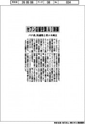 セブン店舗空調をAI制御 パナ系、快適性と省エネ両立