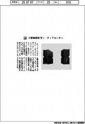 ティーピーリンクジャパン/3帯域利用 Wi―Fi7ルーター