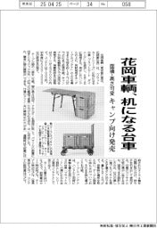 花岡車輌、机になる台車 面積・高さ可変、キャンプ向け発売