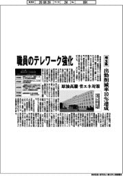 埼玉県、職員のテレワーク強化 出勤削減率10%達成