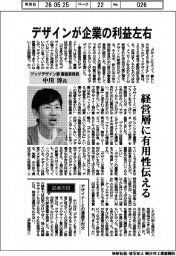 インタビュー/グッドデザイン賞 審査委員長・中川淳氏 デザインが企業の利益左右