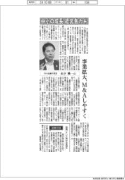 インタビュー/中小企業庁長官・山下隆一氏 中小の成長、経営者カギ