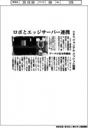 ugo、クォンタム・メッシュと協業 ロボとエッジサーバー連携