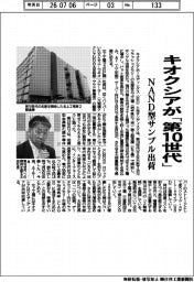 キオクシア、「第10世代」NAND型サンプル出荷