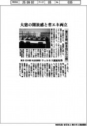 大窓の開放感と省エネ両立 東日本銀、新本店ビル公開