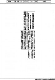 商工中金名古屋、山崎商事運輸に協調融資24億円