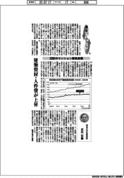 東京バージョンアップ(11)23区のマンション価格高騰