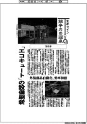 生産ライン 競争力の源泉(72)コロナ 「エコキュート」の設備刷新