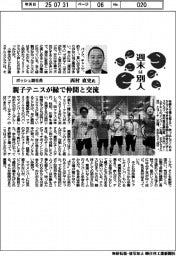 週末は別人/ボッシュ副社長・西村直史氏 親子テニスが縁で仲間と交流