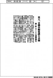 楽天、金融再編協議を再開 銀・証・カードの連携強化