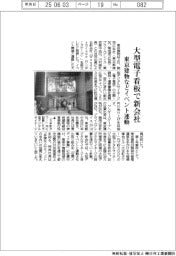 東京建物など、大型電子看板で新会社 イベント連動