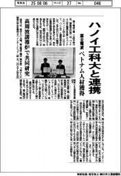 富士電波、ハノイ工科大と連携 ベトナム人材獲得
