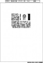経営ひと言/新日本電工・青木泰社長「再資源化に投資」