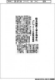 富士通Japan、給水装置工事を効率化 AIで申請図面確認