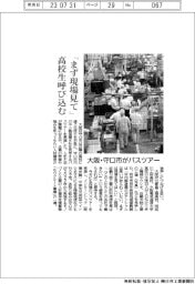 「まず現場見て」高校生呼び込む 大阪・守口市が企業見学バスツアー