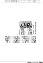 三重県信保協など、中小・小規模向け脱炭素経営を支援